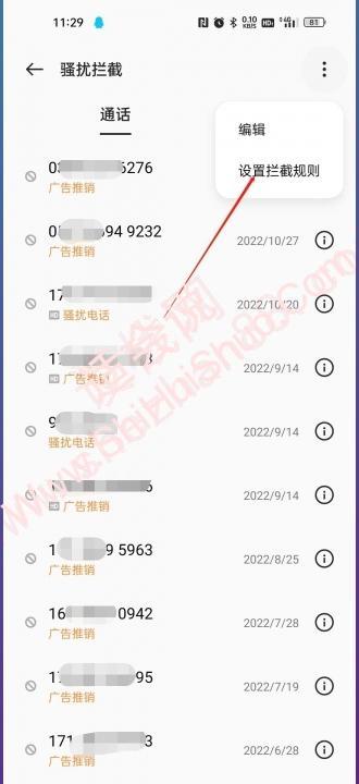 oppo手机怎么设置陌生号码打不进来-图4