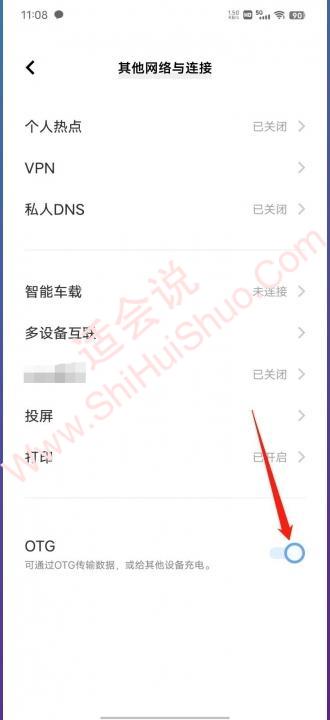 vivo怎么打开OTG-图3