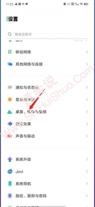 vivo手机图标下面的字没了怎么设置-图1