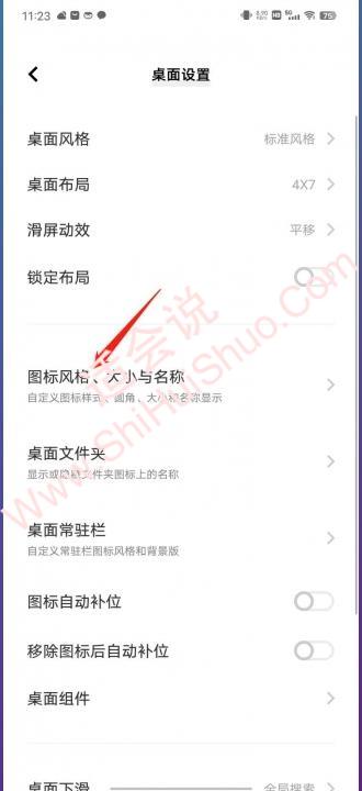 vivo手机图标下面的字没了怎么设置-图3