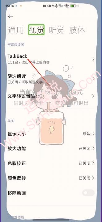 手机变成无障碍模式怎么解除-图11