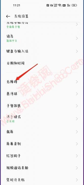 手机变成无障碍模式怎么解除-图5