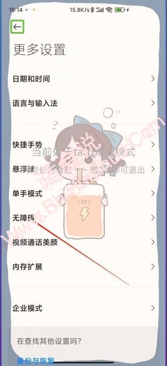 手机变成无障碍模式怎么解除-图9