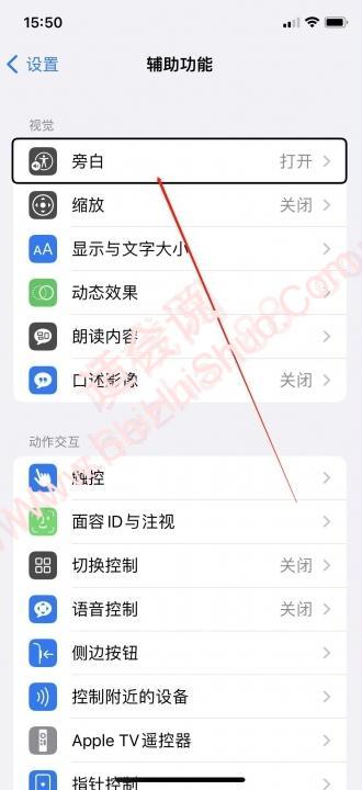 手机变成无障碍模式怎么解除-图2