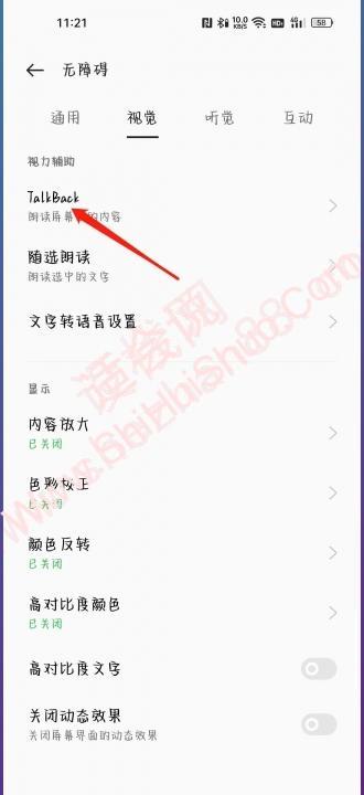 手机变成无障碍模式怎么解除-图7