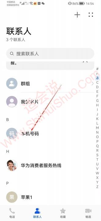 怎么找本机的手机号-图5