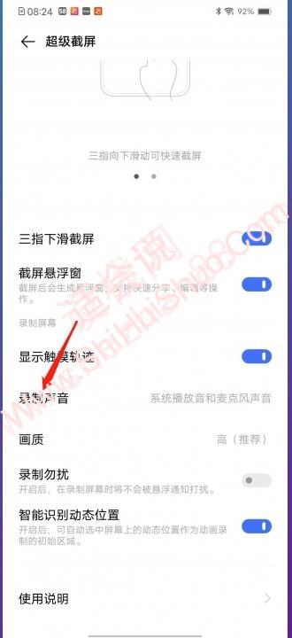 如何录手机里的声音-图13
