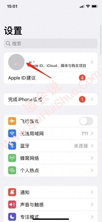 ipad和手机共用一个ID如何不共享照片-图1