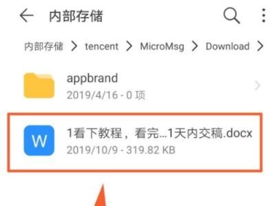 微信下载的文件在哪里 安卓-图5