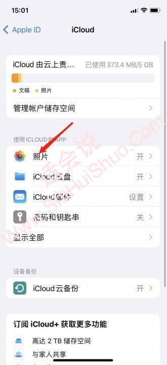 ipad和手机共用一个ID如何不共享照片-图3