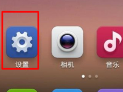 小米手机打电话图标不见了怎么办-图1