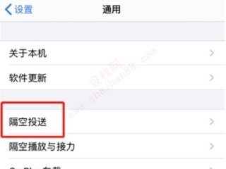 苹果手机的隔空投送在哪里-图1