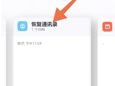 怎么从icloud恢复数据-图15
