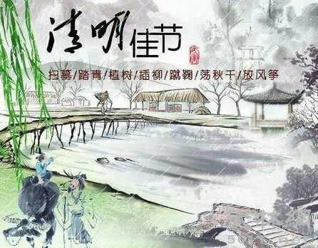 清明节一天的安排_清明节一天是几月几日_清明节是哪一天