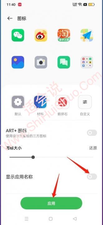 oppo手机图标不显示应用名-图3