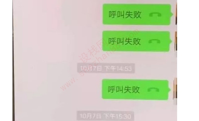微信呼叫失败是什么意思-图1