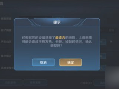 苹果8P王者荣耀最流畅的设置-图2