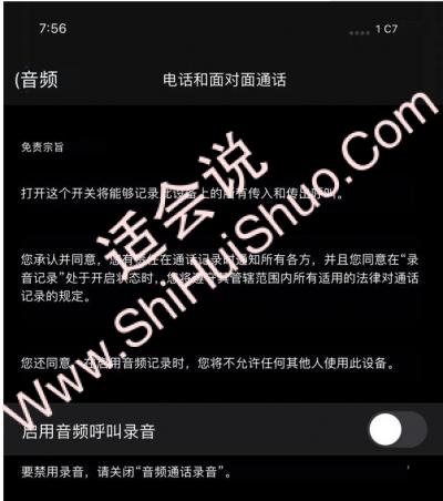 ios14正式版支持通话录音吗-图1