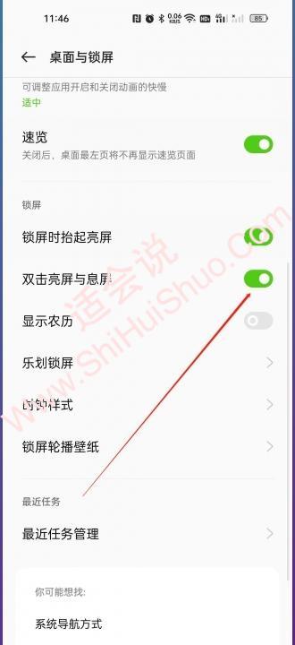 点两下屏幕亮屏怎么设置-图6