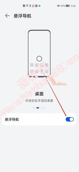 华为手机返回键小圆点怎么设置-图4