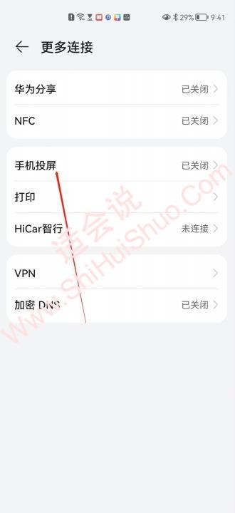 如何手机投屏到电视-图7