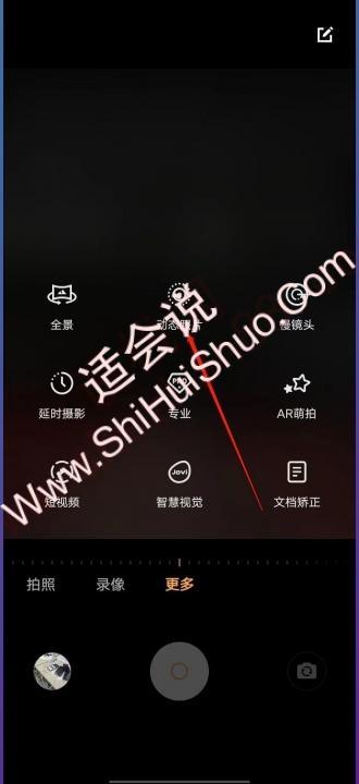 vivo动态照片怎么拍摄-图2