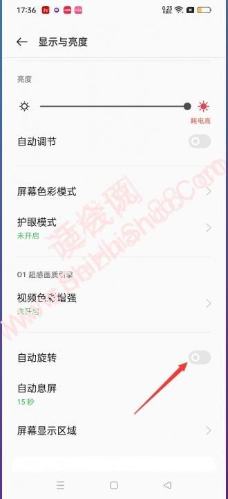 oppo怎么锁定屏幕旋转-图4
