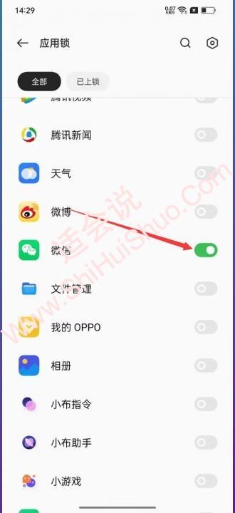 应用设备锁怎么设置-图9