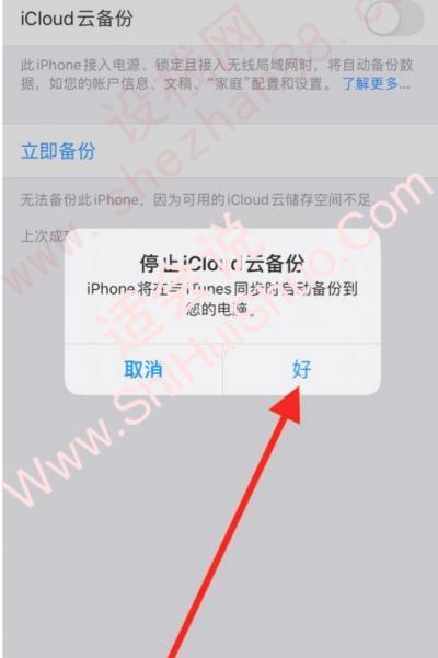 iphone尚未备份怎么取消提醒-图6