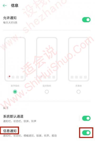 oppo手机短信不显示怎么办-图5