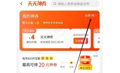 天天神券和会员红包可以一起用吗-图1