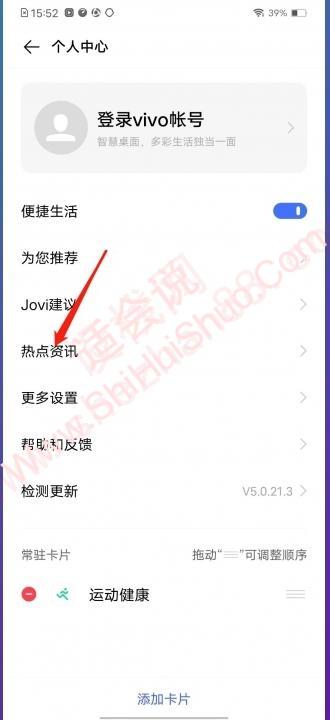 vivo手机老是弹出热点资讯怎么关闭-图3