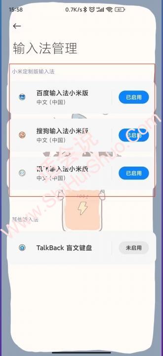 小米手机输入法怎么设置-图4