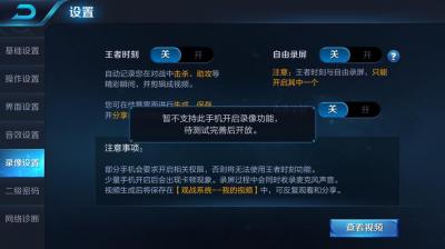 小米手机禁止安装王者荣耀-图1