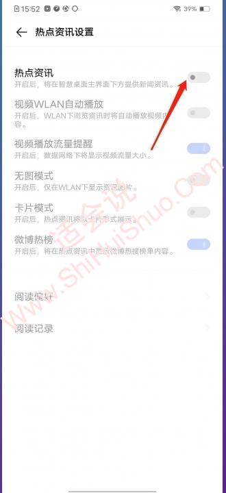 vivo手机老是弹出热点资讯怎么关闭-图4
