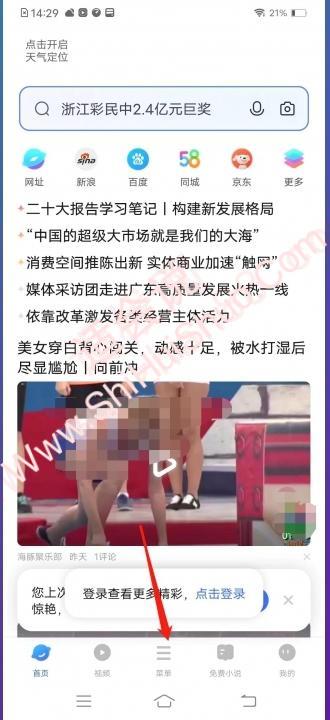 vivo手机老是弹出热点资讯怎么关闭-图5