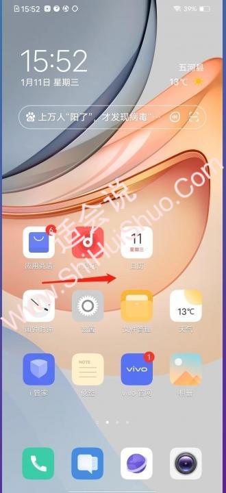 vivo手机老是弹出热点资讯怎么关闭-图1