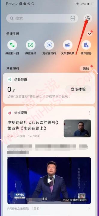 vivo手机老是弹出热点资讯怎么关闭-图2