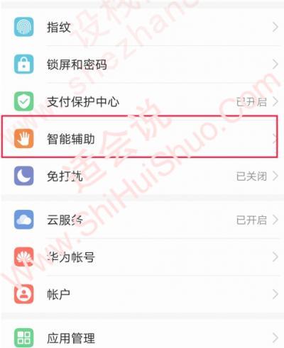 华为手机手套模式在哪里-图3