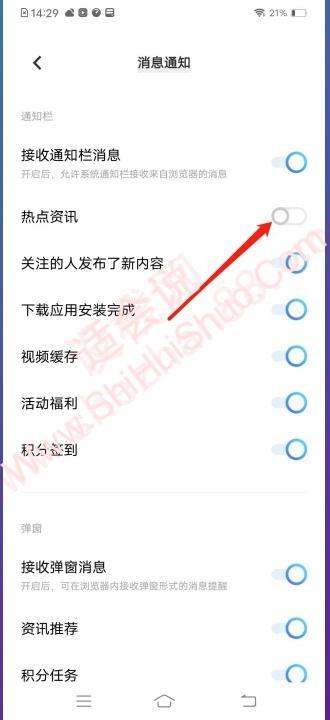 vivo手机老是弹出热点资讯怎么关闭-图8