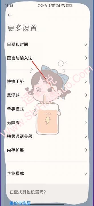 小米手机输入法怎么设置-图2