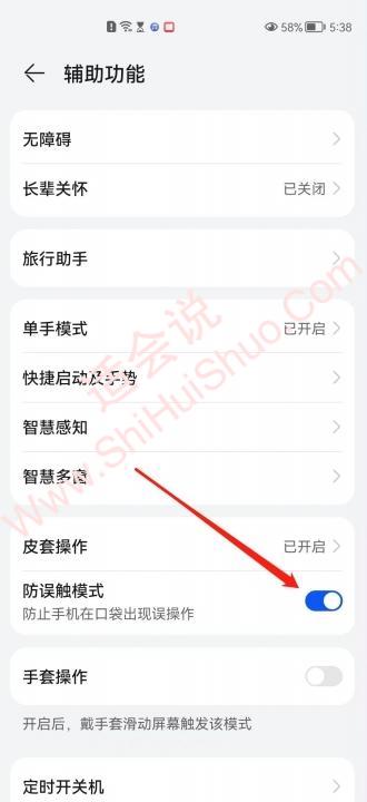 华为手机防误触模式-图3