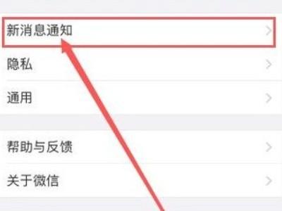 苹果手机微信提示音在哪里设置-图6