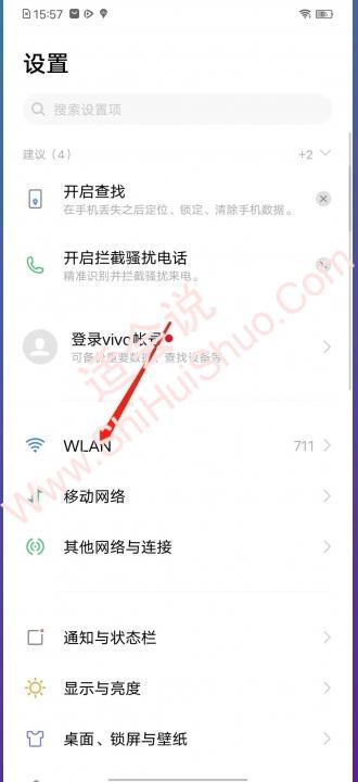 vivo手机怎么查看wifi密码-图1