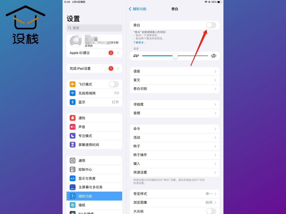 Step 4: 关闭旁白