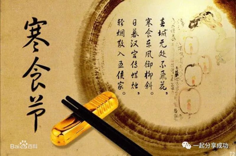 寒食节是什么节日_寒食节是什么日_寒食节日是什么