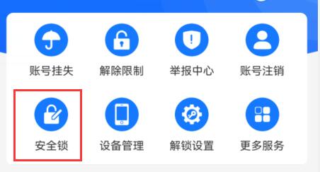 支付宝游戏锁怎么开启 支付宝游戏保护锁，如何设置！-图4