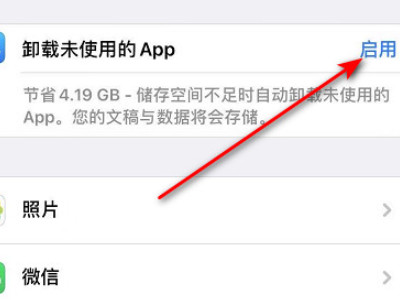 苹果手机自带清理垃圾在哪里-图4