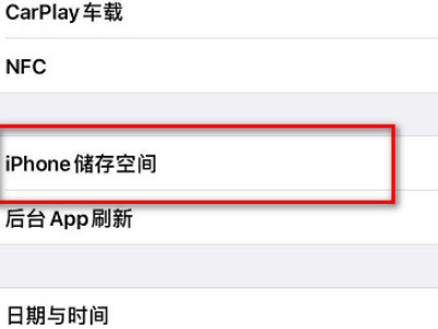苹果手机自带清理垃圾在哪里-图2