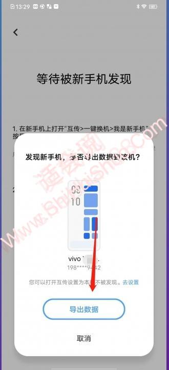 vivo旧手机的东西怎么导入新手机-图4